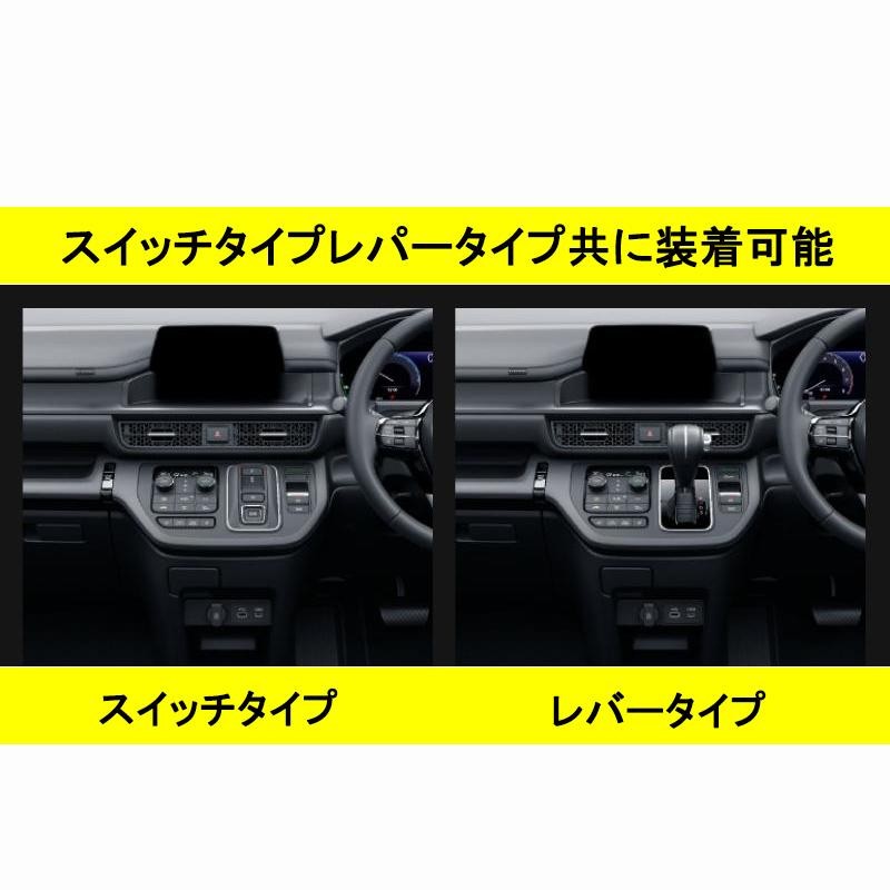 ホンダ 新型 ステップワゴン エ アー スパーダ RP6 RP7 RP8 パー ツ シフトパネル シフトベースパ ネル 2P 選べる3色 インテリアパ  ネル STEPWGN AIR SPADA | LINEショッピング