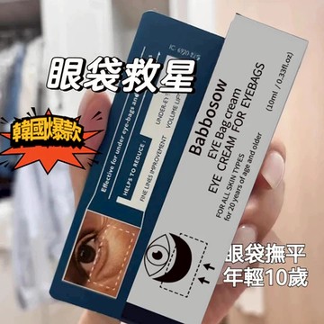 🚀隔日到貨 🔥韓國爆款眼霜 BABBOSOW眼霜 淡化細紋 黑眼圈 眼袋 抗皺眼袋霜 眼霜 眼部眼袋修復霜 抗皺緊緻
