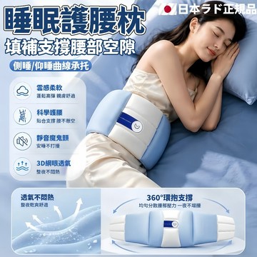 台灣出貨🌈睡眠護腰枕【日本升級5D承托支撐】側睡腰枕 腰部睡眠支撐枕 腰椎舒緩枕頭 睡眠腰帶 睡眠護腰帶 睡眠腰墊