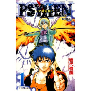 PSYREN~決戰遊戲~ (1)_Readmoo 讀墨電子書