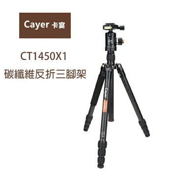 Cayer 卡宴 CT1450X1 碳纖維反折三腳架套組 可拆單腳 1號腳 公司貨 ◎相機專家◎