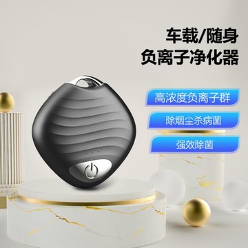 諾比克車載負離子空氣凈化器隨身便攜掛脖除煙塵禮品代發送禮海外