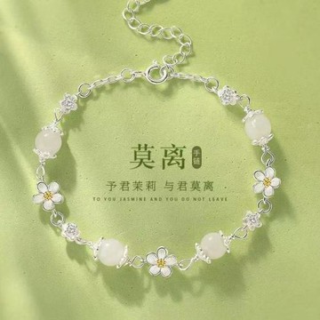足銀s999純銀手鏈輕奢小眾莫離茉莉花手鏈女高級感精致和田玉手串