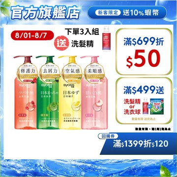【Syoss 絲蘊】洗髮精/洗髮露/護髮素/護髮 420ml 控油/蓬鬆/扁塌髮/頭皮屑/毛躁髮/滋養修護 | 官方直營