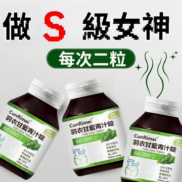 羽衣甘/藍青/汁/錠 錠片更濃縮 綠茶酵素 青汁燃卡錠100粒/瓶綜合賣場 青汁 西梅 果蔬酵素粉 美女研究所