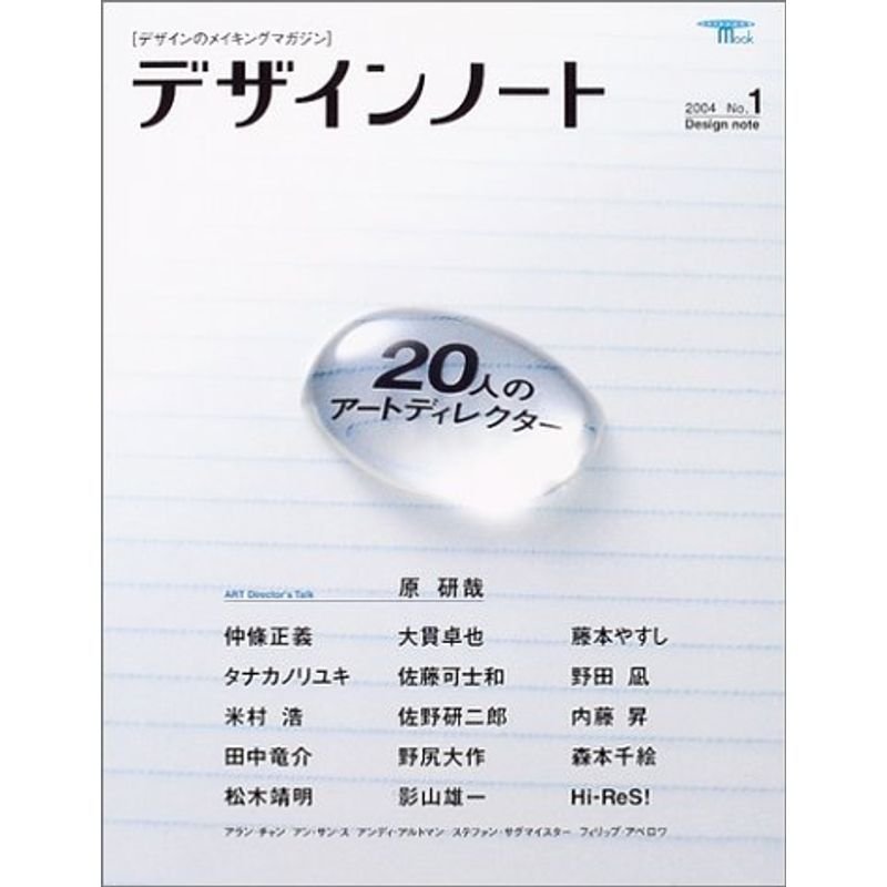 デザインノート?デザインのメイキングマガジン (No.1) (Seibundo mook)