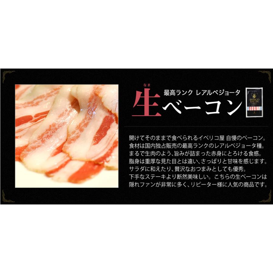 お歳暮 食品 2023 おつまみ 高級 生ハム イベリコ豚 4年熟成 セラーノ ベーコン 40代 50代 誕生日 男性 プレゼント ハム ギフト 冷蔵