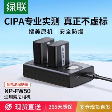綠聯np-fw50相機電池適用于索尼sony ZVE10 a6400 a7m2 a6300 a7r2 s2 a6100 A5100 nex7充電器單反微單配件