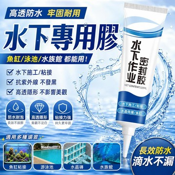 水下黏接密封膠 可帶水施工堵漏止水膠 耐高溫水管修補膠 魚缸泳池水池 防水密封膠 漏水修補專用 水中粘接 水下作業密封膠