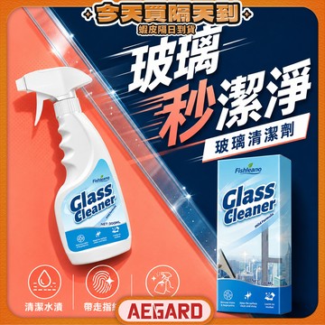 【玻璃髒污快速帶走】玻璃清潔劑 汽車玻璃清潔劑 玻璃清潔 窗戶清潔神器 現貨 玻璃清潔神器 擦玻璃神器 玻璃去油膜