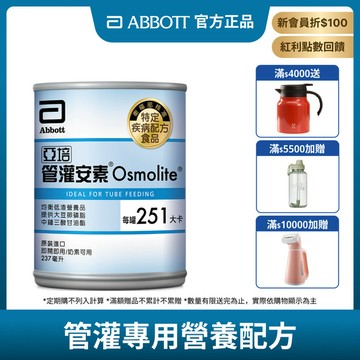 亞培 管灌安素(均衡管灌) 237毫升 x 24入 (箱購) (均衡營養、零乳糖、低渣飲食)