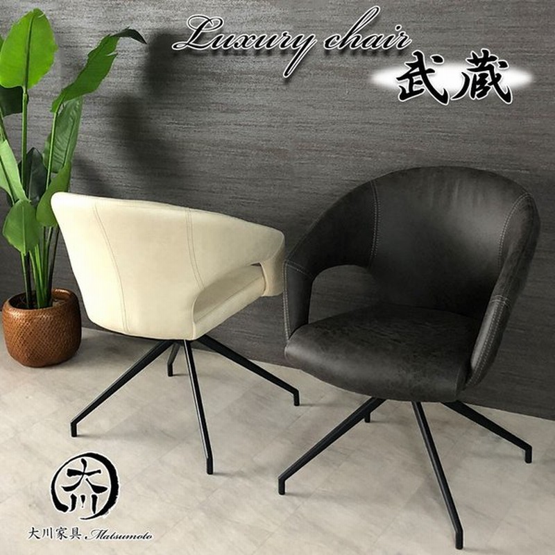 ダイニングチェア チェアー 肘付き 自動戻り 回転式 高級 ファブリックレザー おしゃれ モダン 回転チェア 大川家具matsumoto 輸入家具 通販 Lineポイント最大0 5 Get Lineショッピング