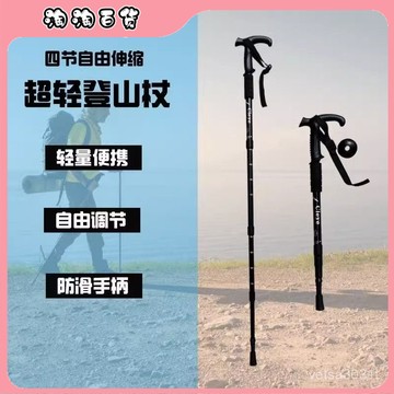 🔥臺灣出貨快🔥登山杖手杖超輕伸縮款鋁閤金拐杖戶外多功能男女徒步爬山登山裝備
