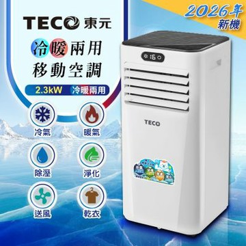 【TECO東元】多功能冷暖型移動式冷氣機/空調(XYFMP-2206FH)