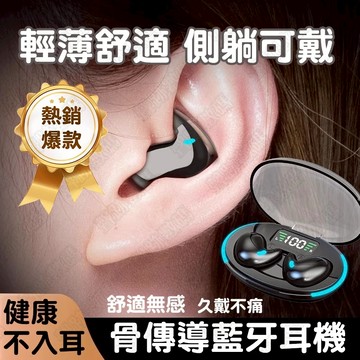 現貨🌎骨傳導耳機 藍芽耳機 半入耳藍牙耳機 超薄迷你睡眠耳機 藍牙耳機 降噪藍芽耳機 超長續航藍芽5.4音樂耳機通話耳機