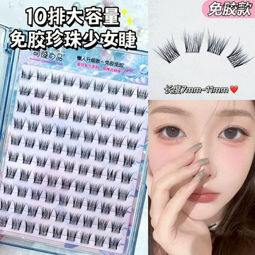 『台灣現貨』 假睫毛 免膠假睫毛 自黏睫毛 嬰兒直 法式 夏日蝴蝶珍珠少女嬰兒彎睫！免膠法式蓬鬆魚尾假睫毛眼睫毛自然