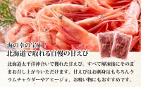 登別海の幸～北海道産 冷凍甘えび400g×2パック