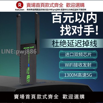 【公司貨優質服務】ROKAR免驅動無線網卡臺式機WiFi接收器臺式電腦千兆5G雙頻USB3.0電競WiFi6筆記本外置網絡信號增強主機熱點