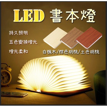 【現貨&限時免運中】仿熱帶雨林原木外裝高質感逼真書本小夜燈創意燈ＬＥＤ夜燈