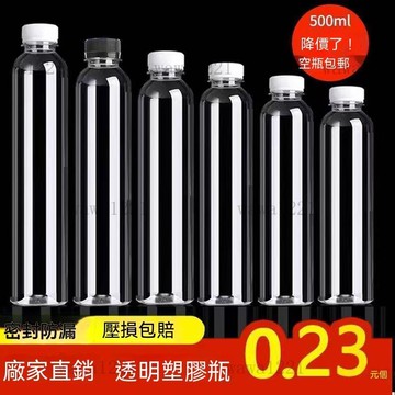 透明塑料瓶帶蓋500ml一次性批髮飲料瓶空瓶pet食品級奶茶瓶果汁瓶 透明塑料瓶 密封罐 帶蓋空瓶 飲料瓶 礦泉水瓶