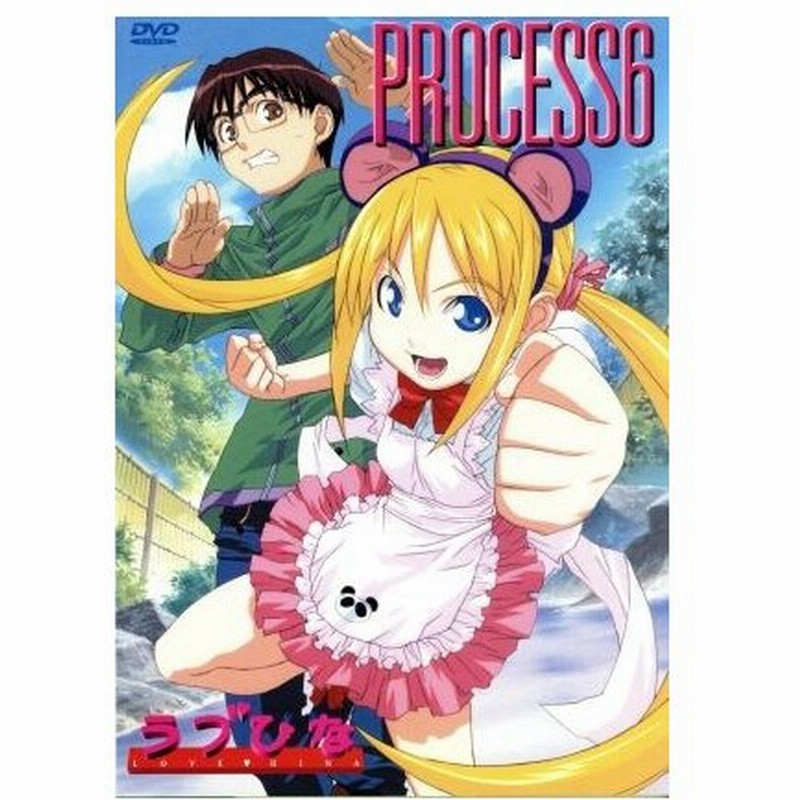 ラブひな ｐｒｏｃｅｓｓ６ ｔｖ １６ １８ 赤松健 原作 岩崎良明 うのまこと キャラクターデザイン 浦島景太郎 上田祐司 成瀬川なる 堀江由衣 前 通販 Lineポイント最大0 5 Get Lineショッピング