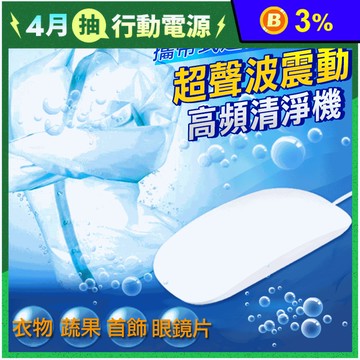 多功能超聲波迷你洗衣蔬果清洗機