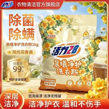 🔥【夯貨熱銷秒殺】【活力28】正品洗衣粉晨曦淨護大袋無磷去污除菌實惠正品持久留香