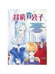 貧窮貴公子[二手書_良好]