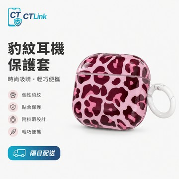 經典撞色豹紋 高檔設計 童趣風格 適用 AirPods 5 Pro3 2Air Pods 4代 耳機保護殼 耳機套