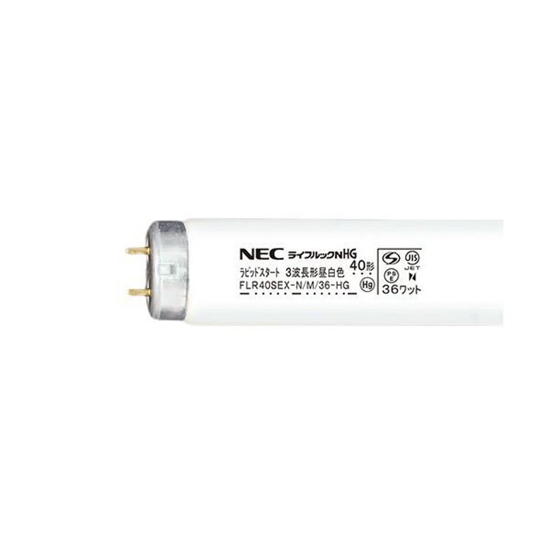 NEC 蛍光ランプ ライフルックHG直管ラピッドスタート形 40W形 3波長形 昼白色 業務用パック FLR40SEXN/M36HG 1(75本：25本 ×3パック) 通販 LINEポイント最大0.5%GET | LINEショッピング