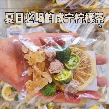話梅凍檸茶 話梅 檸檬幹 青桔幹 檸檬茶 泡茶 凍幹 獨立 包裝 乾淨 代茶 飲用茶 茶包