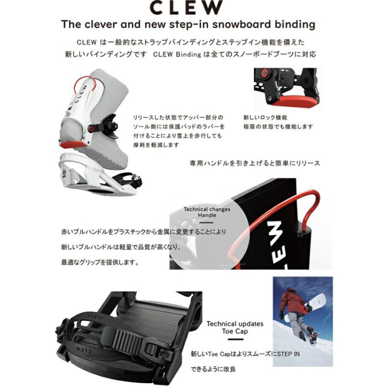 特典あり 23-24 Clew Binding Freedom 1.0 White クルー ...