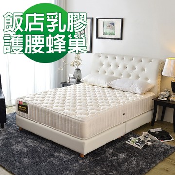 Ally愛麗 飯店用 乳膠護腰 抗菌蜂巢式獨立筒床 雙人加大6尺