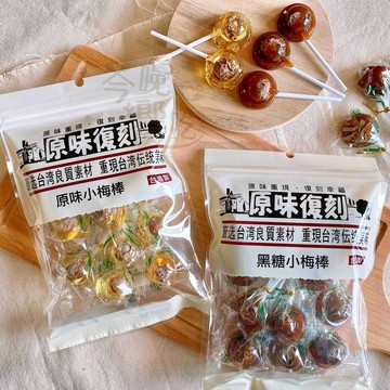 原味復刻 小梅棒 [免運組]