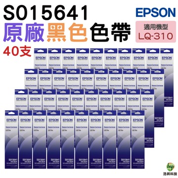 EPSON S015641 原廠色帶 40支 適用LQ-310