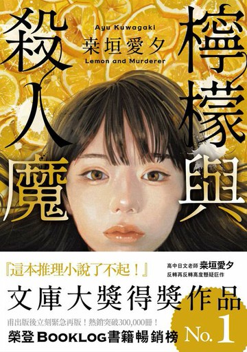 【電子書】檸檬與殺人魔