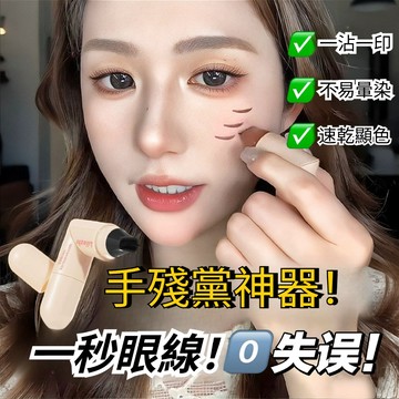 桃園現貨❤️眼線神器 一體式轉眼線印章筆 旋轉眼線印章 眼線 持久不易暈染 便攜式眼線液筆 速乾眼線液筆 眼線印章筆