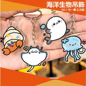 ⭐11元均一價⭐海洋生物 鑰匙圈 吊飾 可愛 動物 掛飾 寄居蟹 紀念品 水母 海洋公園 禮物 海生館 海豹 魟魚