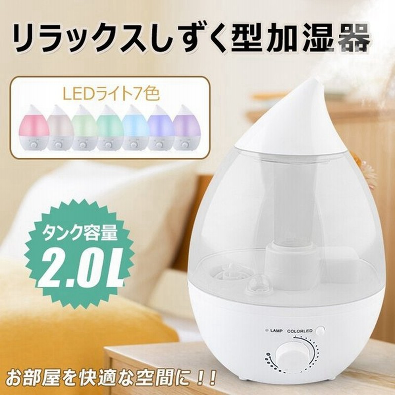 加湿器 アロマ ライト 卓上 おしゃれ 小型 2 8l 超音波式 上部給水 オフィス アロマディフューザー 寝室 オフィス 静音 しずく型 花粉症 ウイルス対策 Ny185 通販 Lineポイント最大0 5 Get Lineショッピング