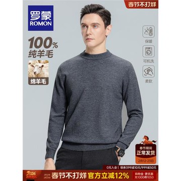 (免運)【100%純羊毛】羅蒙男士毛衣打底針織衫冬季新款半高圓領羊毛衫男