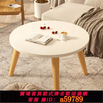 【台灣公司 可打統編】小桌子臥室坐地輕奢桌現代茶幾客廳家用飄窗簡約小圓桌小戶型實木