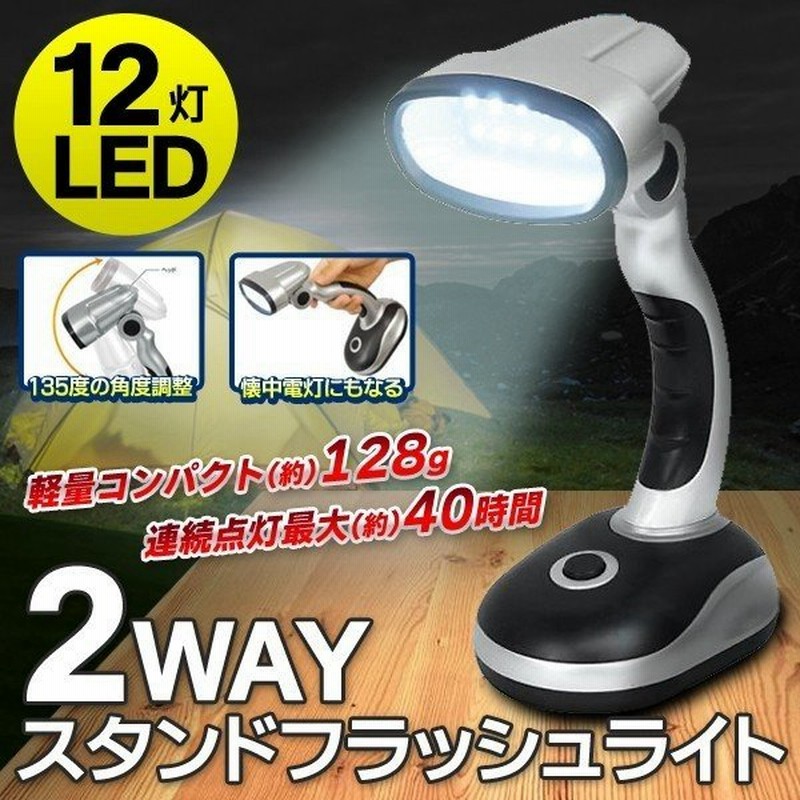 デスクライト 12灯LED 超軽量128g 電気スタンド 照明器具 2WAY コードレスライト 懐中電灯 角度調節 キャンプ 読書 手持ち すぐ着く ◇ 12灯LEDスタンドライトA 通販 LINEポイント最大0.5%GET | LINEショッピング デスクライト 12灯LED 超軽量128g 電気スタンド 照明器具 2WAY コードレスライト 懐中電灯 角度調節 キャンプ 読書 手持ち すぐ着く ◇ 12灯LEDスタンドライトA 通販 LINEポイント最大0.5%GET | LINEショッピング