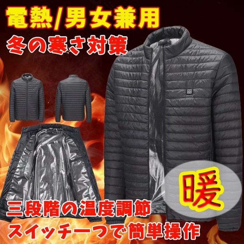 電熱ジャケット ヒータージャケット ヒートコート メンズ レディース ダウンコート 中綿入り 速暖 Usb式 作業服 電熱ウェア 防寒着 アウトドア 加熱服 通販 Lineポイント最大0 5 Get Lineショッピング
