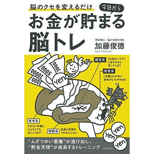 今日からお金が貯まる脳トレ