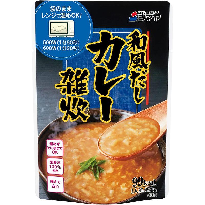 シマヤ 和風だしカレー雑炊220g［レンジアップ・湯煎対応］×10個