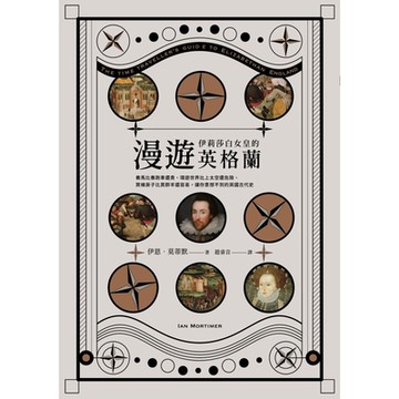 漫遊伊莉莎白女皇的英格蘭_Readmoo 讀墨電子書