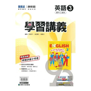 康軒國中學習講義英語2上