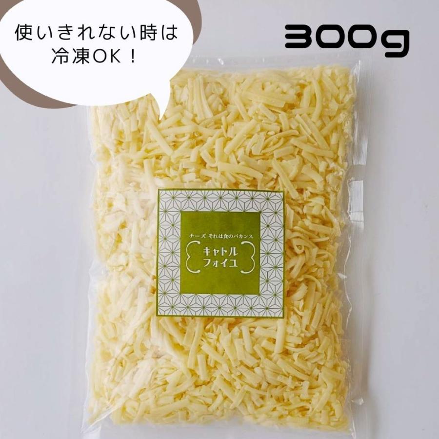 とろけるチーズ 300g ナチュラルチーズ シュレッドチーズ ミックスチーズ クッキング チーズ