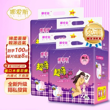 娜愛斯 超薄甜睡褲 M L台灣12小時出貨 品牌認證 現貨 安心褲輕薄透氣 安睡褲 褲型 衛生棉褲 瞬吸 晚安褲 衛生褲