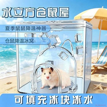 桃園出貨🍂倉鼠窩海景房造景用品超大生活用品清倉倉鼠金絲熊保暖二層降溫冰